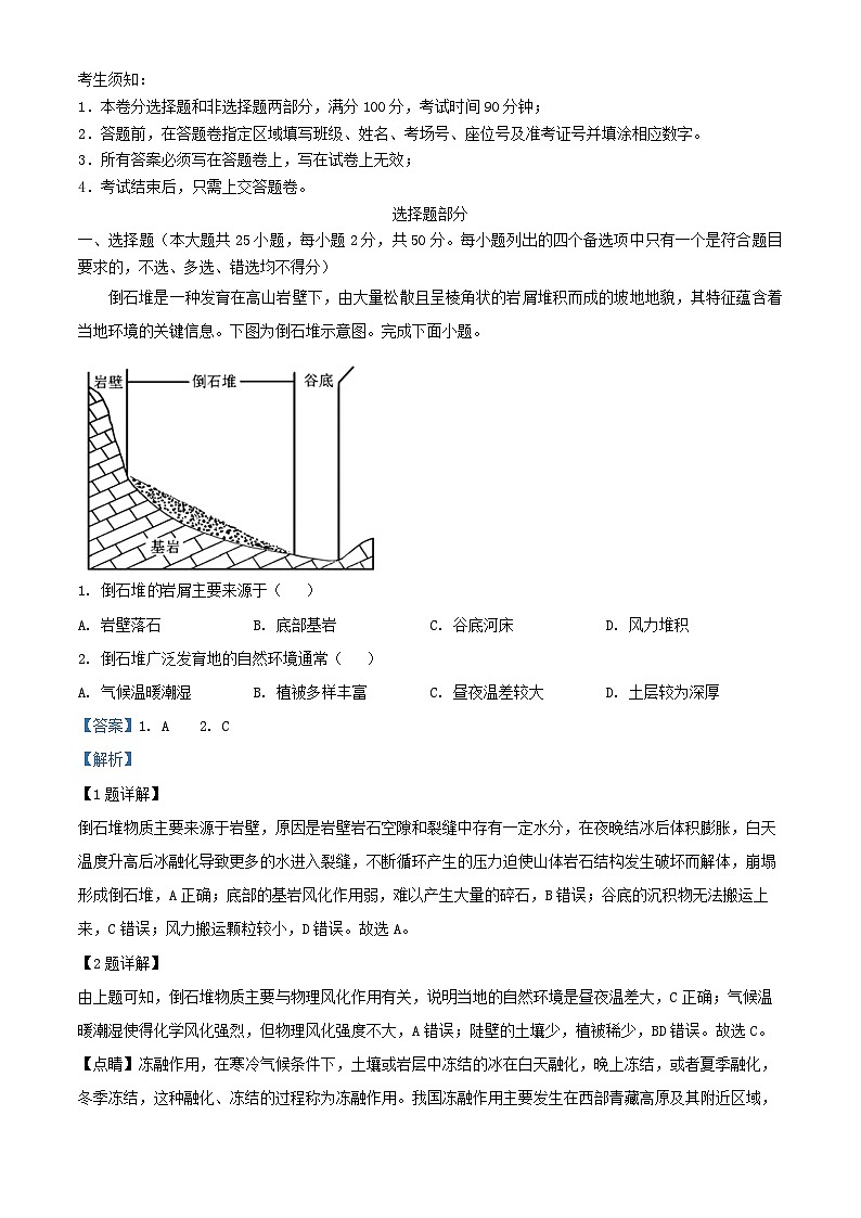 浙江省杭州地区含周边重点中学2024_2025学年高二地理上学期11月期中测试试题含解析第1页