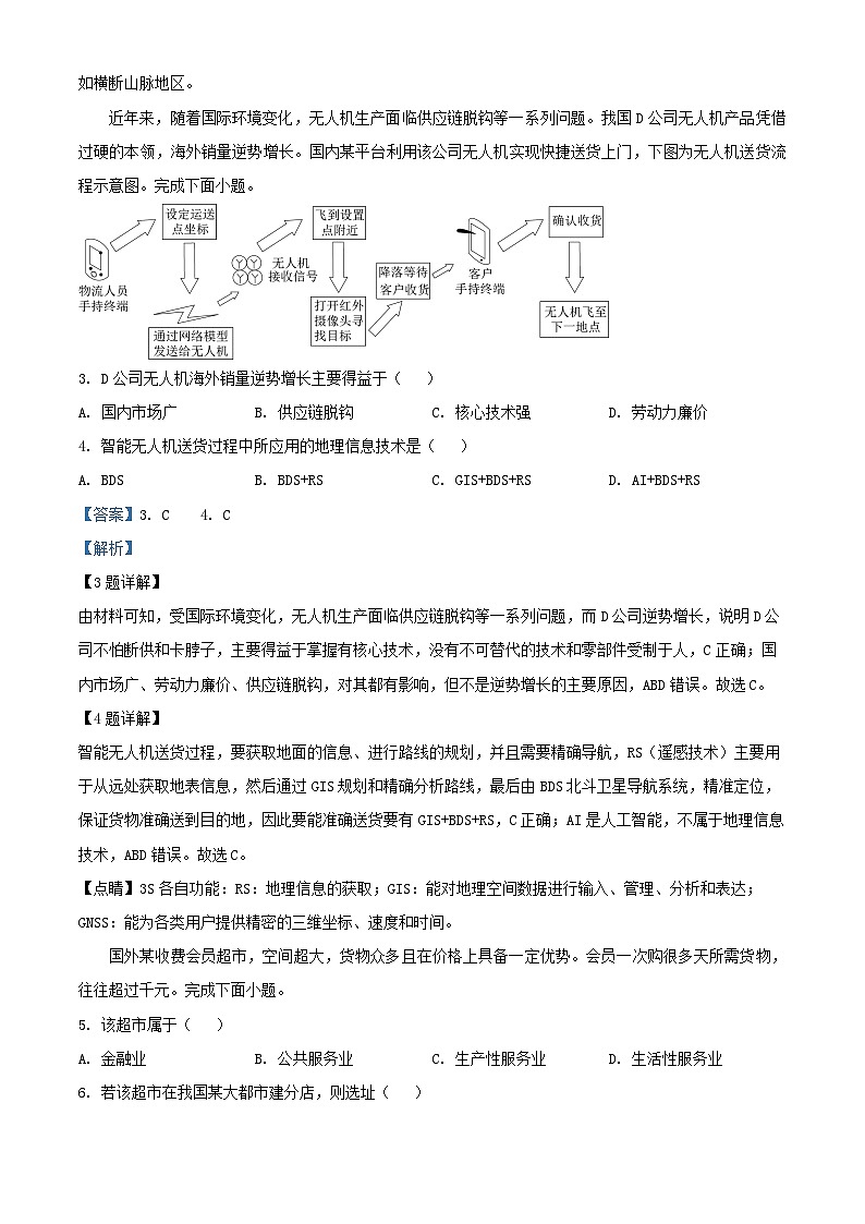 浙江省杭州地区含周边重点中学2024_2025学年高二地理上学期11月期中测试试题含解析第2页