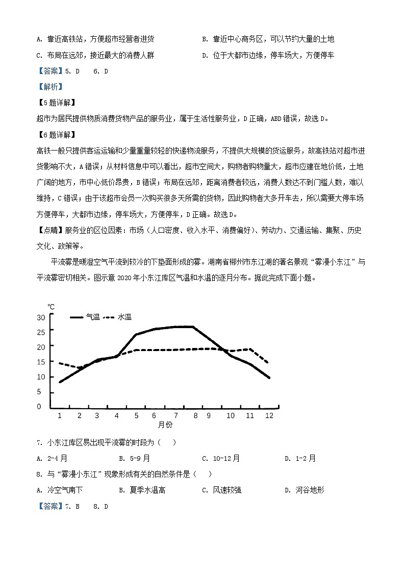 浙江省杭州地区含周边重点中学2024_2025学年高二地理上学期11月期中测试试题含解析第3页