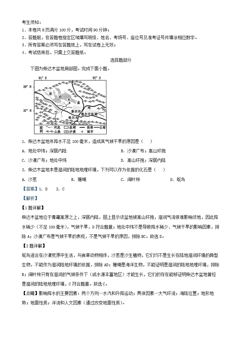 浙江省温州市2024_2025学年高二地理上学期11月期中试题含解析第1页