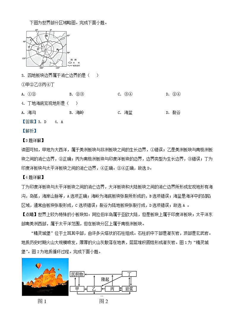 浙江省温州市2024_2025学年高二地理上学期11月期中试题含解析第2页