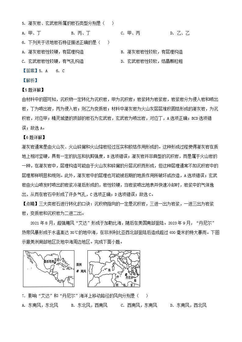 浙江省温州市2024_2025学年高二地理上学期11月期中试题含解析第3页
