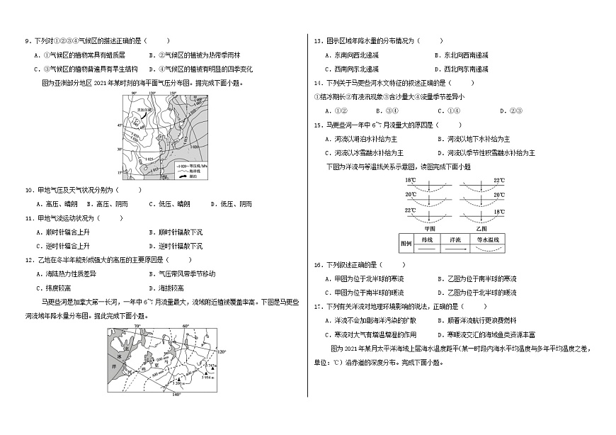 河北省张家口市2024_2025学年度高考地理第一次模拟第2页