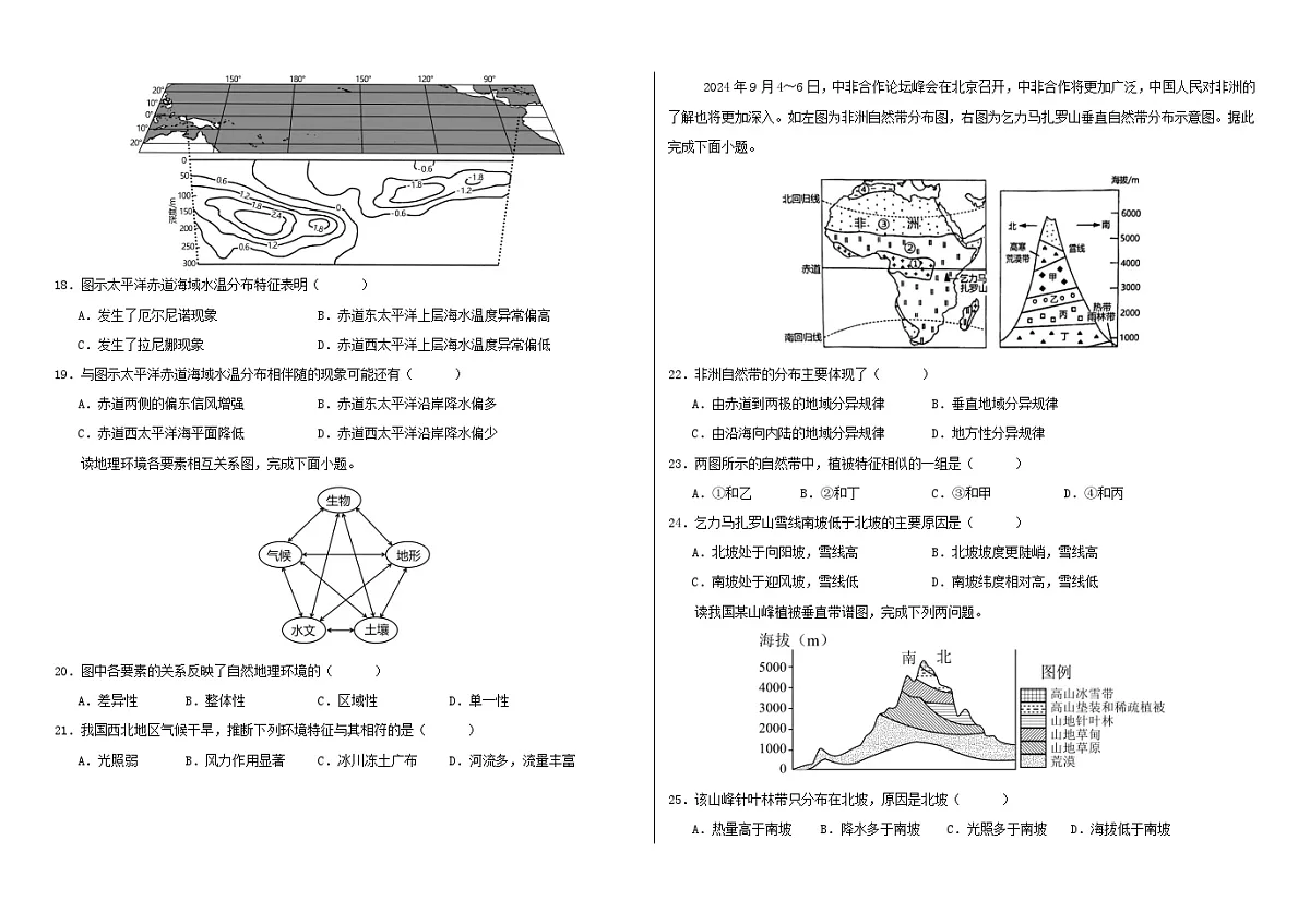 河北省张家口市2024_2025学年度高考地理第一次模拟第3页