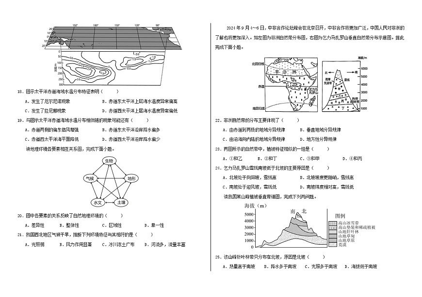河北省张家口市2024_2025学年度高考地理第一次模拟第3页
