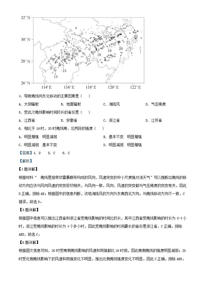 江苏省连云港市2024_2025学年高三地理上学期期中试题含解析第3页