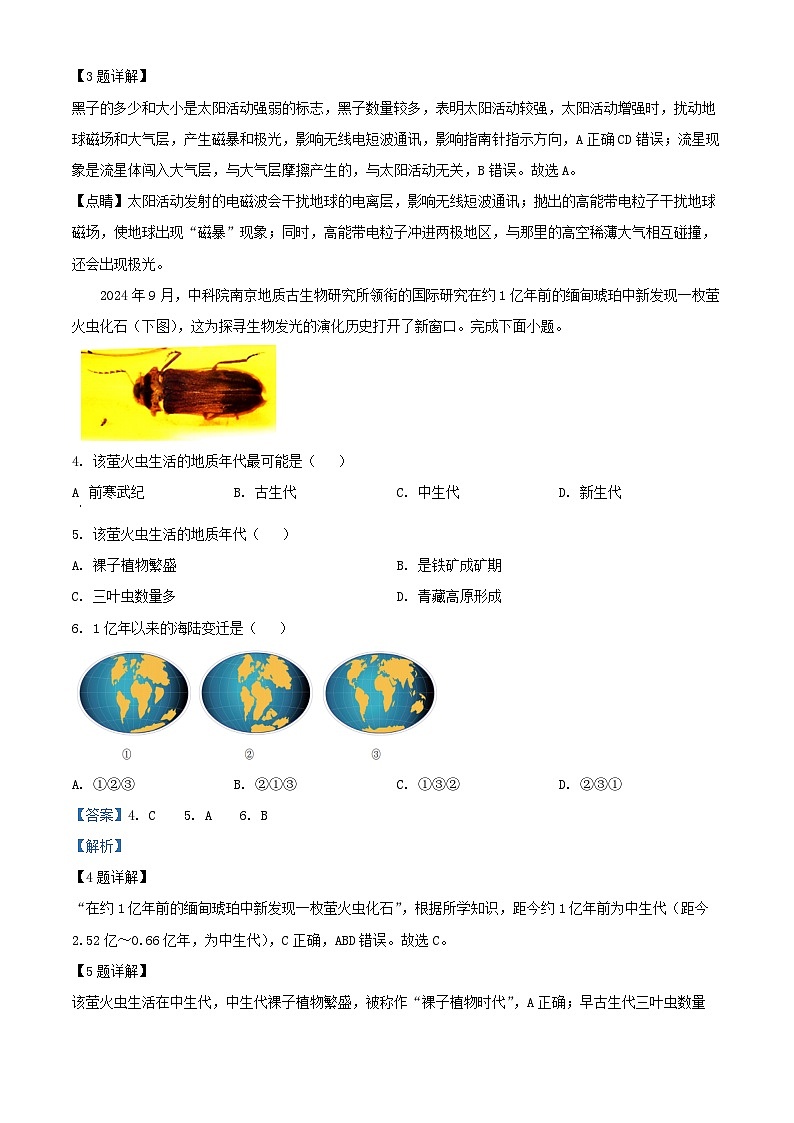 江苏省连云港市东海县2024_2025学年高一地理上学期期中试题含解析第2页