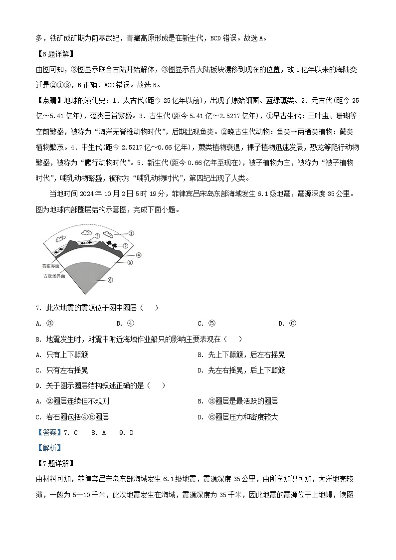 江苏省连云港市东海县2024_2025学年高一地理上学期期中试题含解析第3页