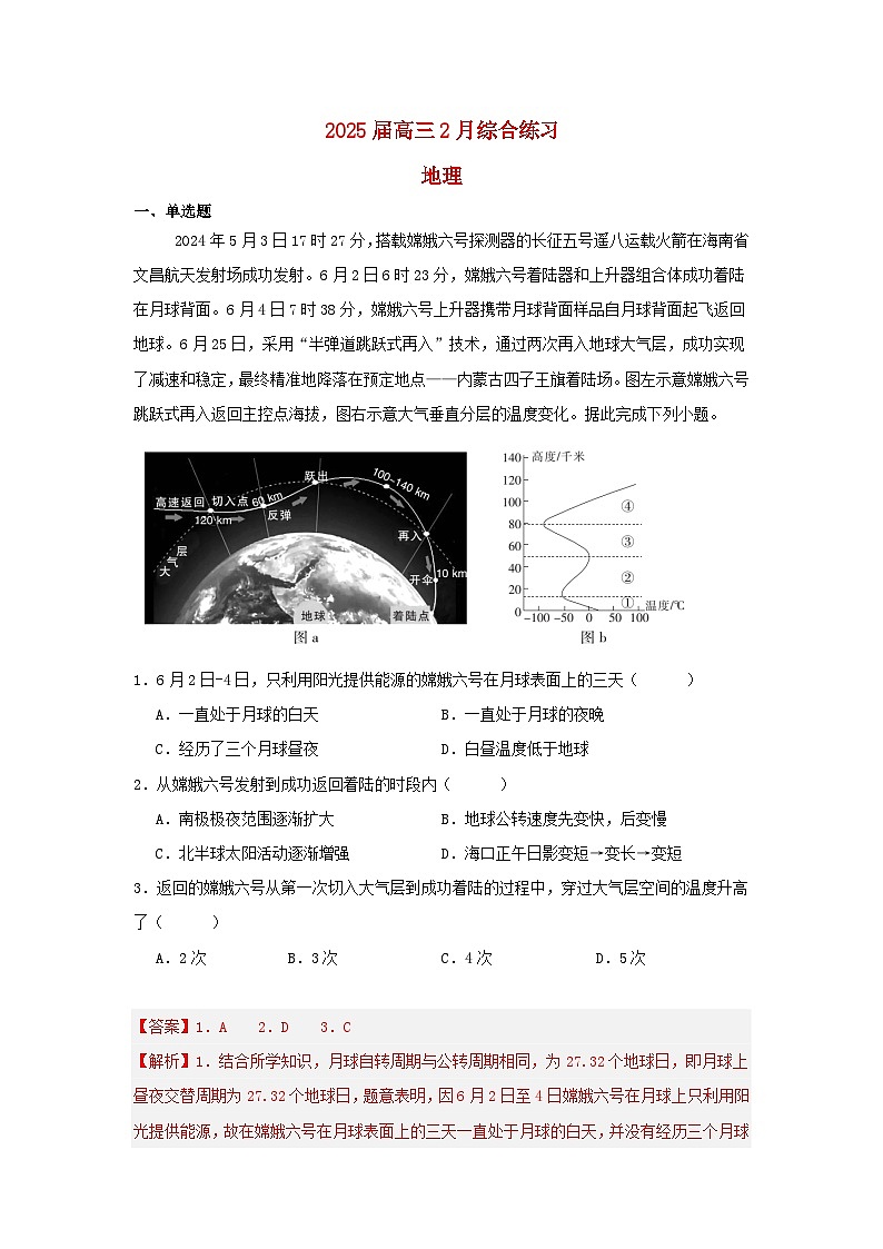 江苏省无锡市锡山区2024_2025学年高三地理下学期2月综合练习第1页