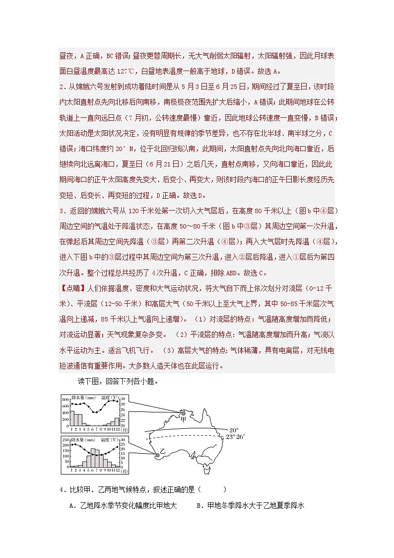 江苏省无锡市锡山区2024_2025学年高三地理下学期2月综合练习第2页