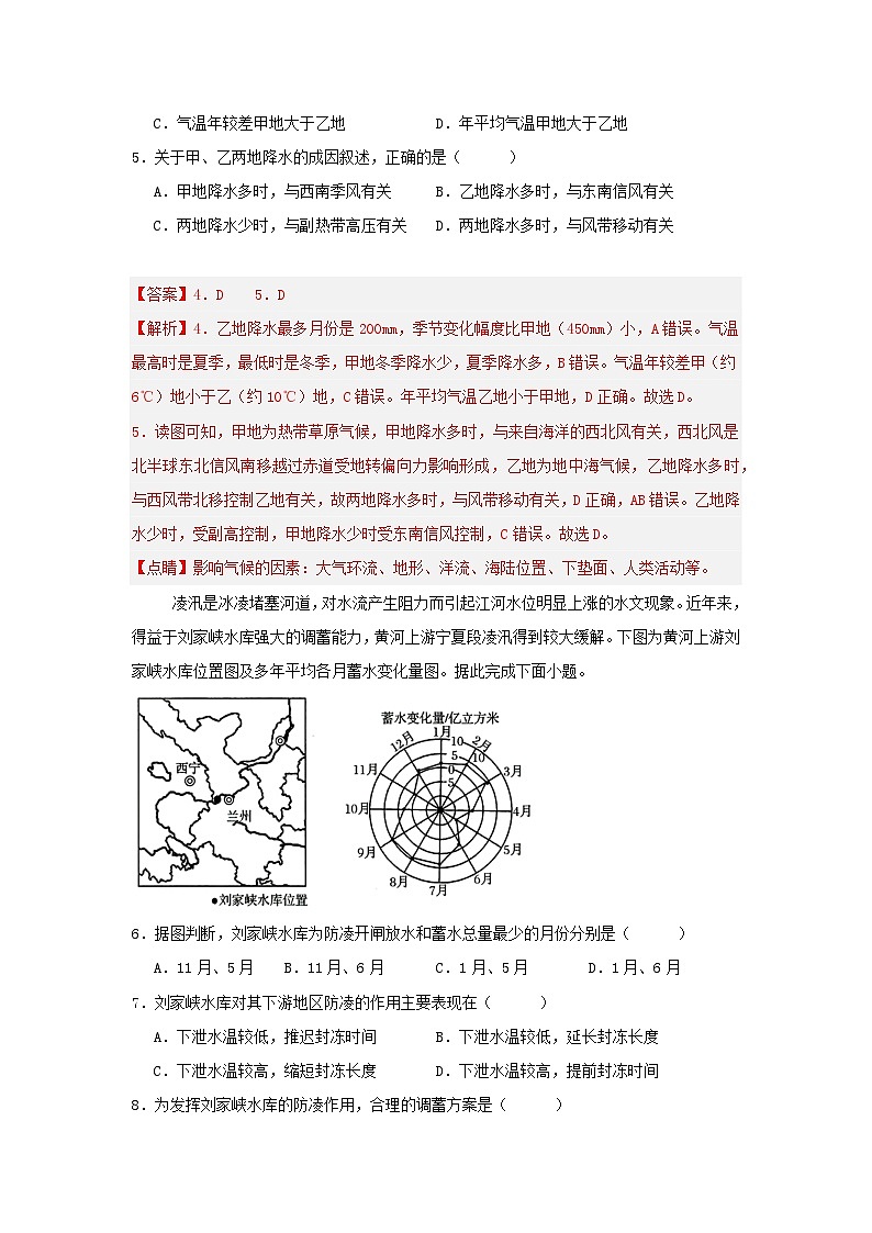 江苏省无锡市锡山区2024_2025学年高三地理下学期2月综合练习第3页