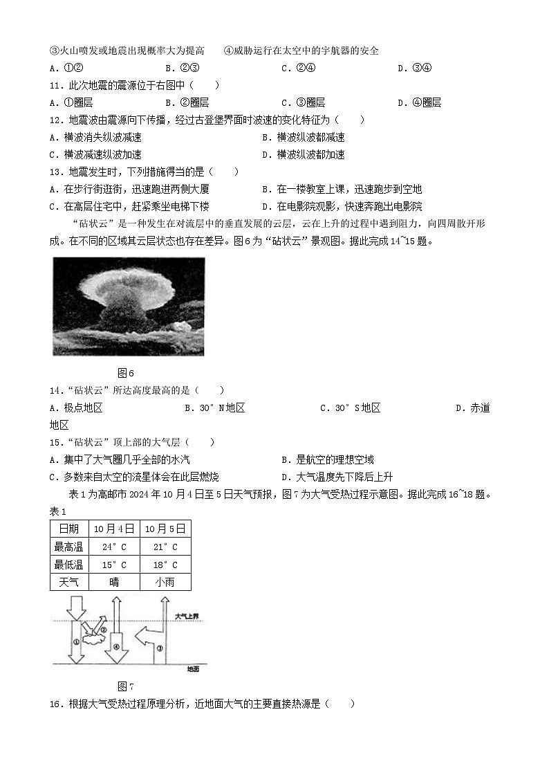 江苏省扬州市高邮市2024_2025学年高一地理上学期11月期中试题第2页