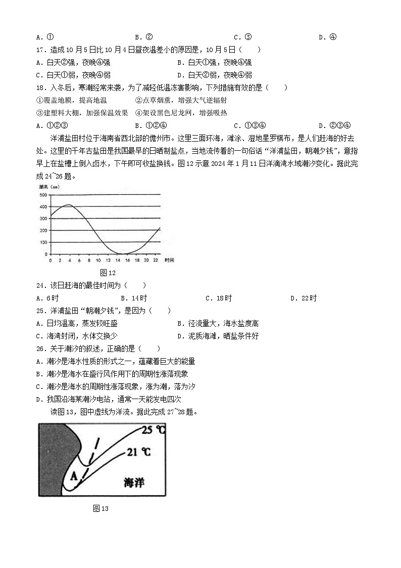 江苏省扬州市高邮市2024_2025学年高一地理上学期11月期中试题第3页