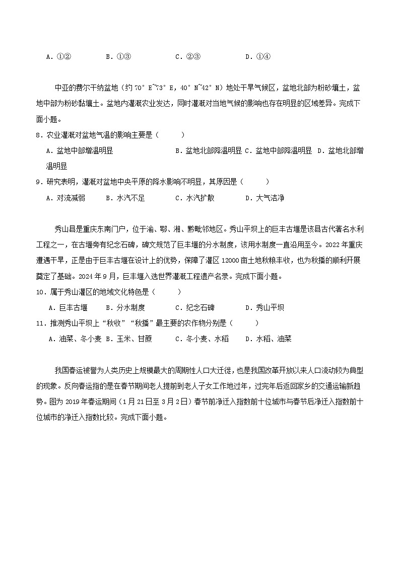 内蒙古省包头市2025届高三地理下学期4月二模试题第3页