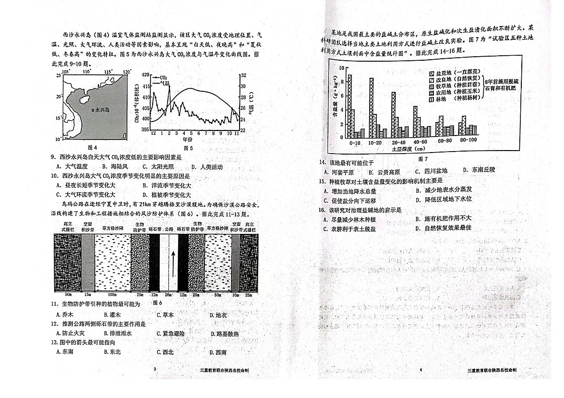 陕西省三重教育2025届高考预测卷（二）地理试题（含答案）第2页