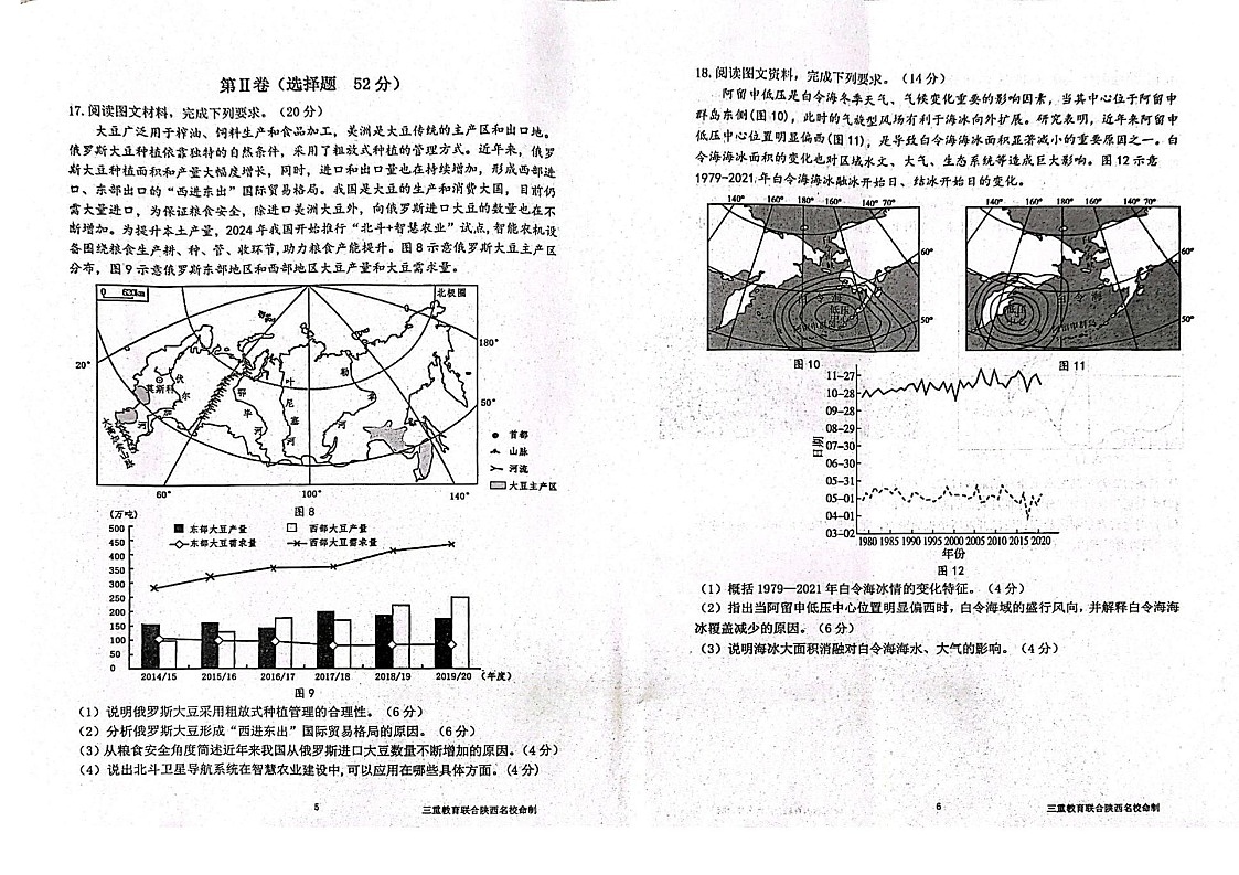陕西省三重教育2025届高考预测卷（二）地理试题（含答案）第3页