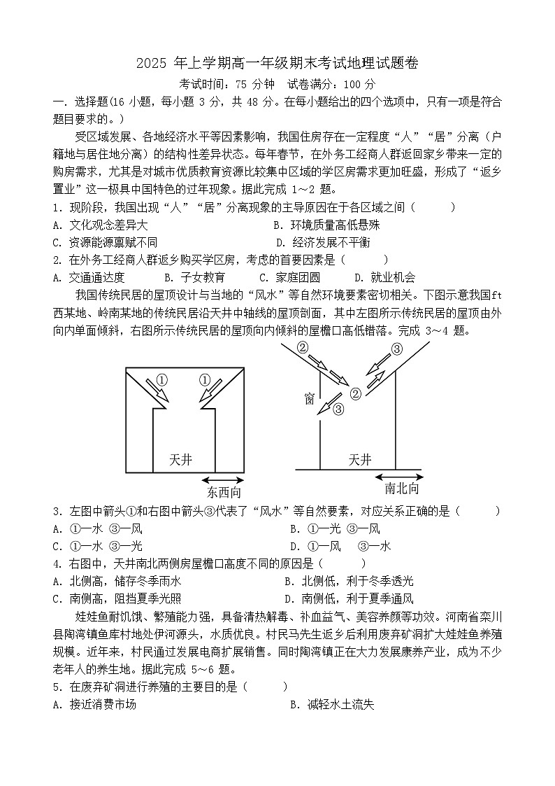 湖南省邵阳市2024-2025学年高一下学期期末考试地理试卷第1页