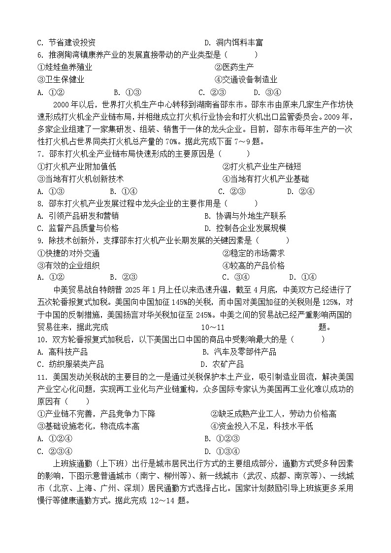 湖南省邵阳市2024-2025学年高一下学期期末考试地理试卷第2页