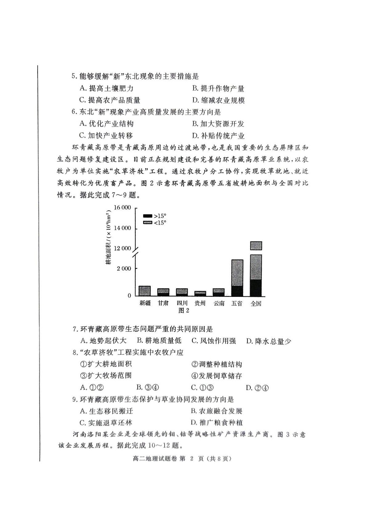 河南省郑州市2024—2025学年高二下期期末考试地理试卷第2页