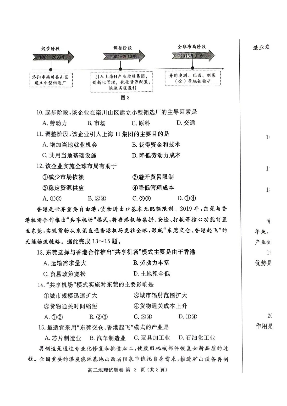 河南省郑州市2024—2025学年高二下期期末考试地理试卷第3页