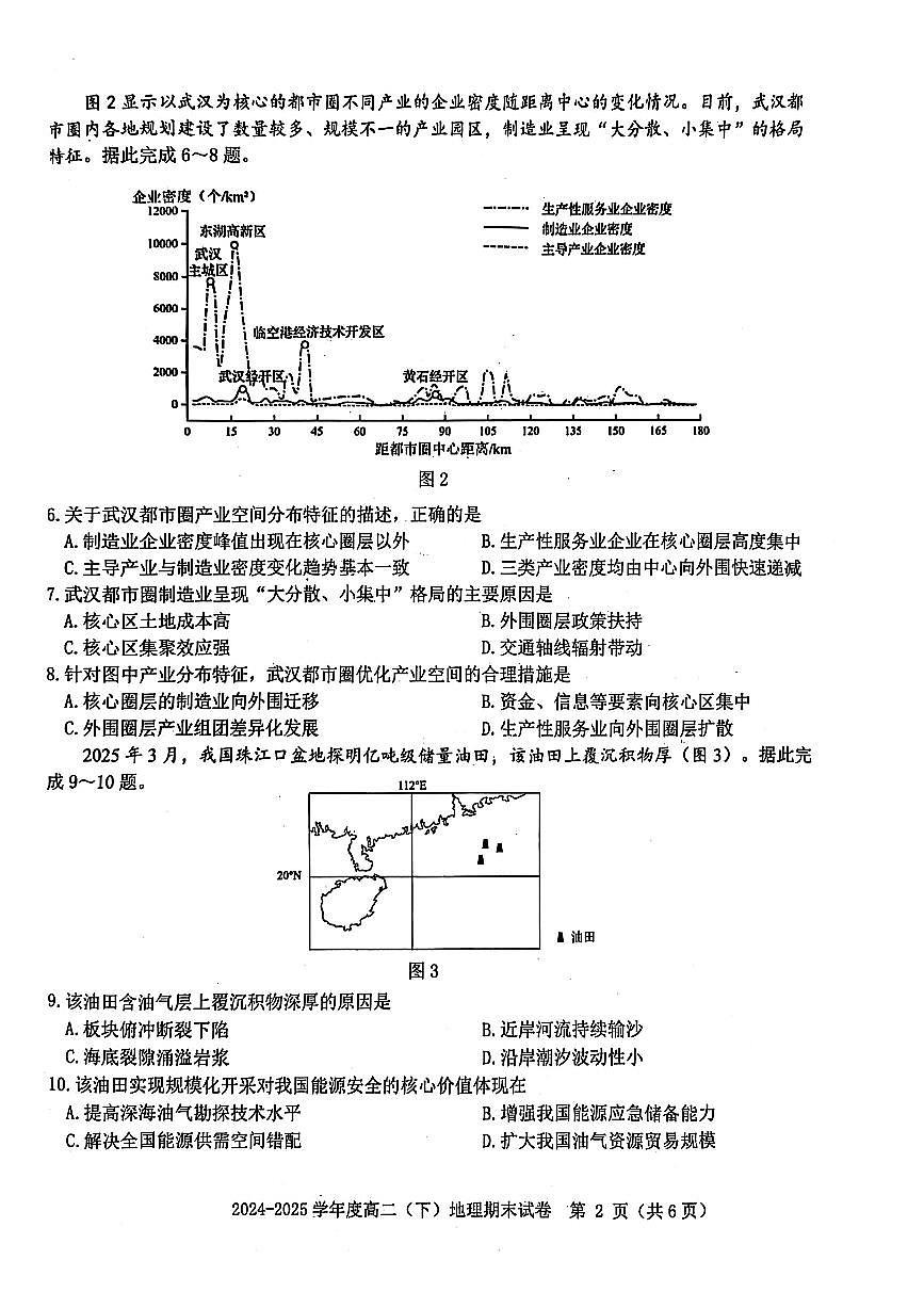 赣州市2024-2025高二下期末-地理试卷第2页