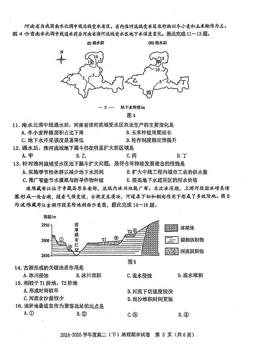 赣州市2024-2025高二下期末-地理试卷第3页