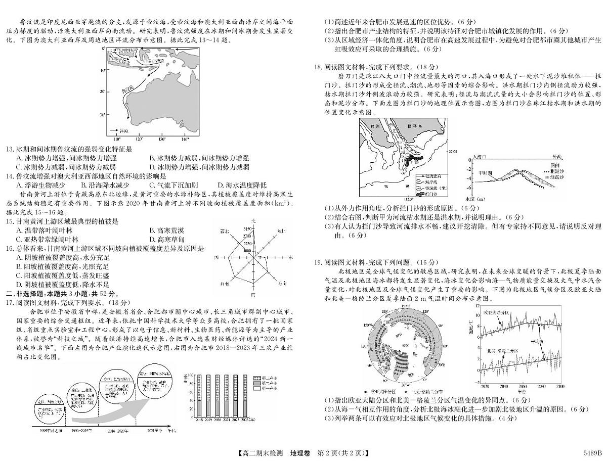 地理-安徽省县中联盟2024-2025学年第二学期高二年级期末检测试题及答案第2页