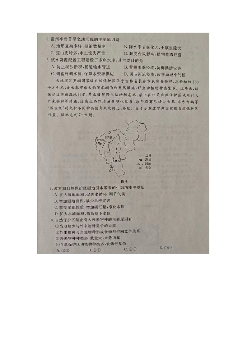 河北省张家口市2023-2024学年高二下学期期末考试地理试题第3页