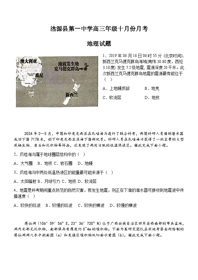 河北省张家口市沽源县第一中学2024-2025学年高三上学期10月月考地理试题第1页