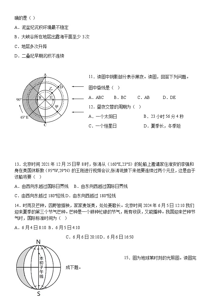 河北省张家口市沽源县第一中学2024-2025学年高三上学期10月月考地理试题第3页
