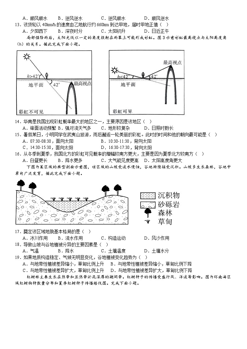 地理第3页