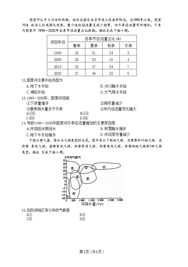 河南省百师联盟2024-2025学年高二上学期10月联考（A卷）地理试题第3页