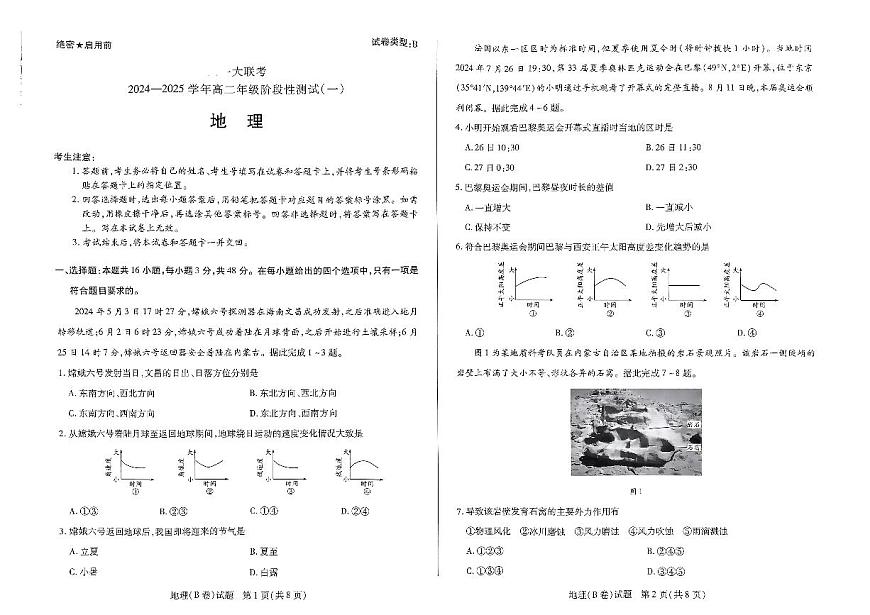 扫描件_天一地理B卷第1页