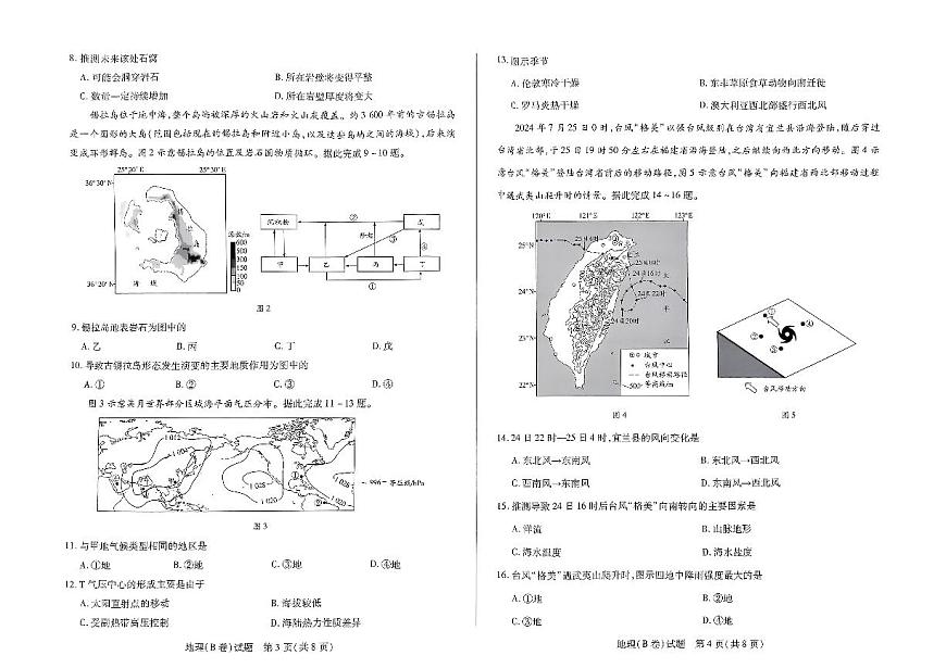 扫描件_天一地理B卷第2页