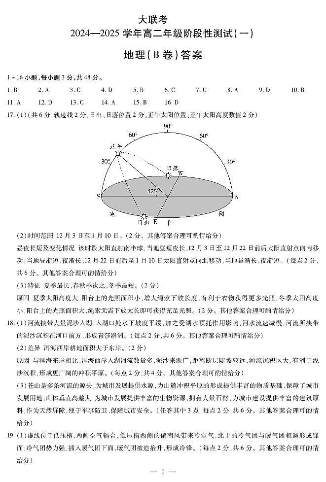 地理B卷高二一联简易答案第1页