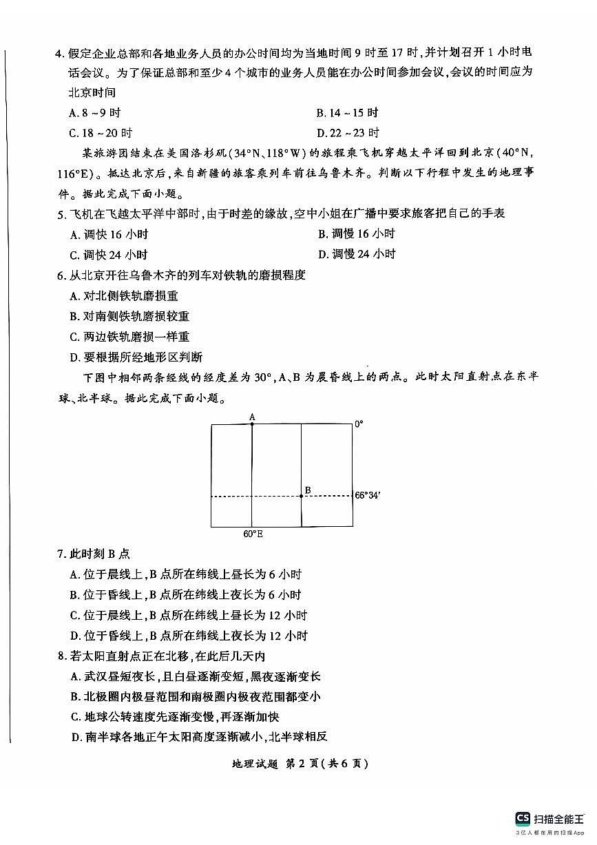 河南省部分学校2024-2025学年高二上学期9月月考地理试题第2页