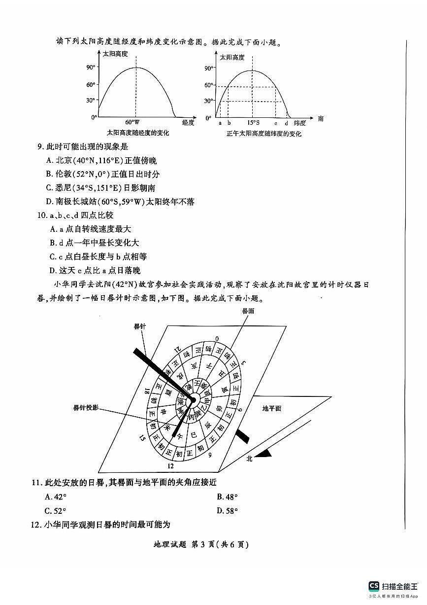 河南省部分学校2024-2025学年高二上学期9月月考地理试题第3页