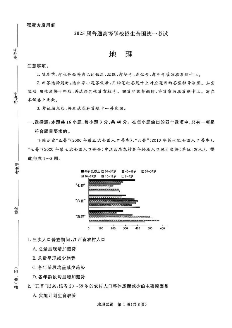 2025河南青桐鸣高三2月联考地理试卷（含答案）第1页