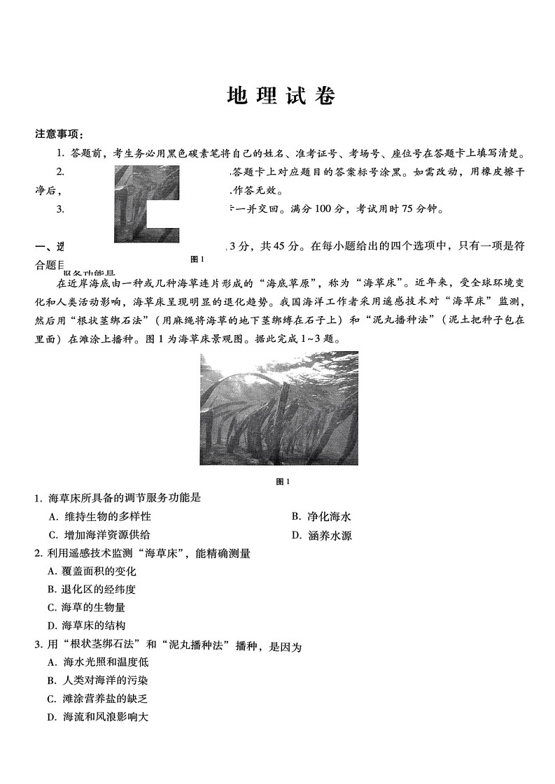 巴蜀中学2025届高考适应性月考卷（五）地理试卷（含答案）第1页