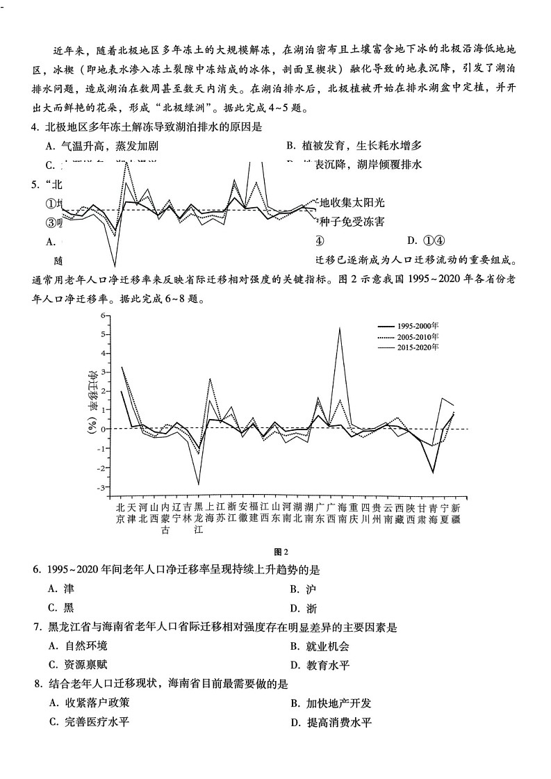 巴蜀中学2025届高考适应性月考卷（五）地理试卷（含答案）第2页