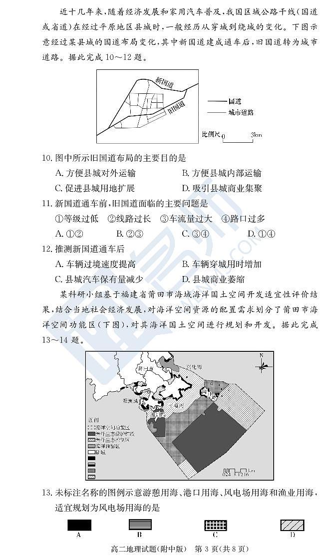 地理试卷（附中高二期末2期）第3页