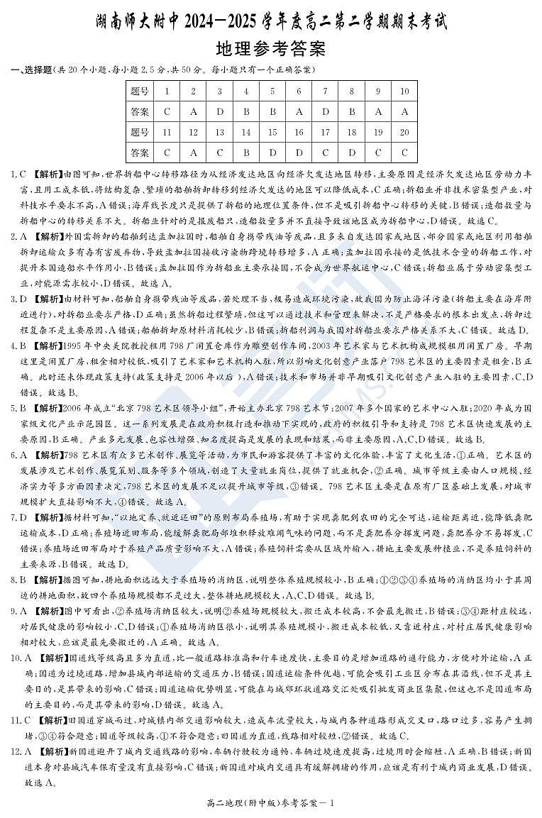 地理答案（附中高二期末2期）第1页