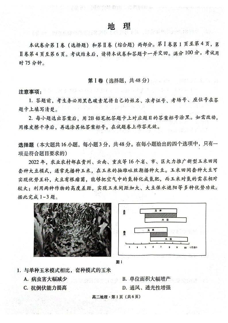 贵州省贵阳市2024-2025学年高二下学期期末考试地理试卷第1页