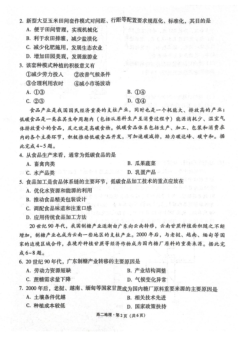 贵州省贵阳市2024-2025学年高二下学期期末考试地理试卷第2页