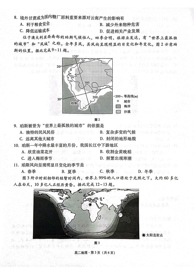 贵州省贵阳市2024-2025学年高二下学期期末考试地理试卷第3页