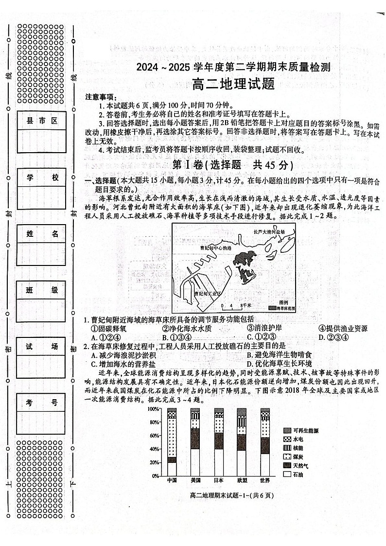 陕西省西安市2024-2025学年高二下学期7月期末考试地理试卷第1页
