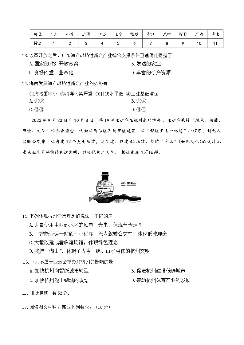 河北省沧州市四校联考2024-2025学年高一下学期6月期末质量检测地理试卷（含答案）第3页