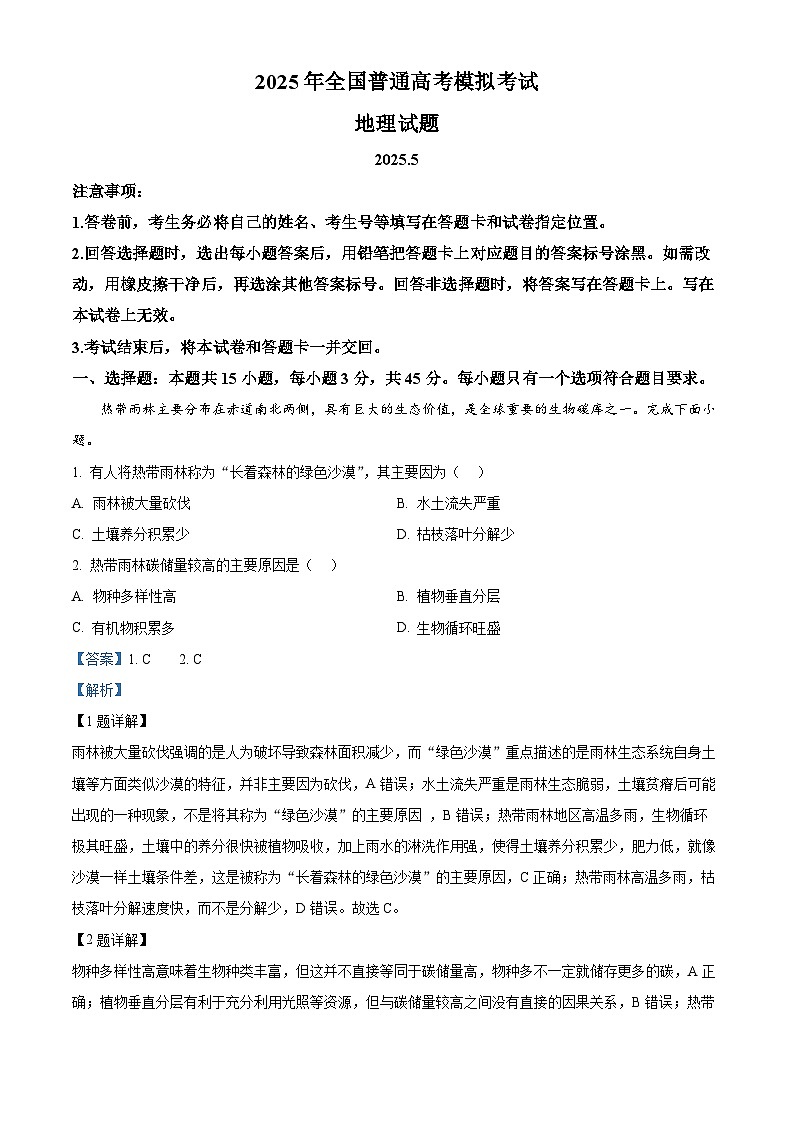 2025届山东省潍坊市高三三模地理试题  Word版含解析第1页