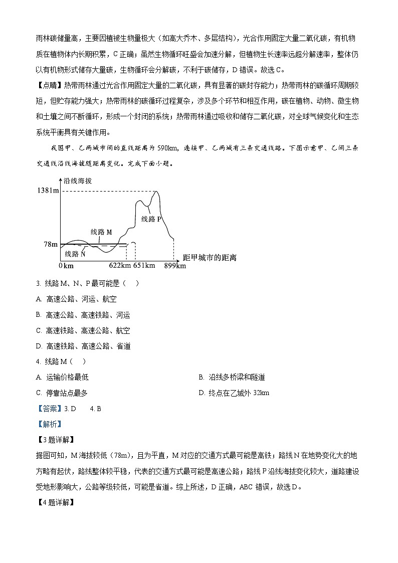 2025届山东省潍坊市高三三模地理试题  Word版含解析第2页