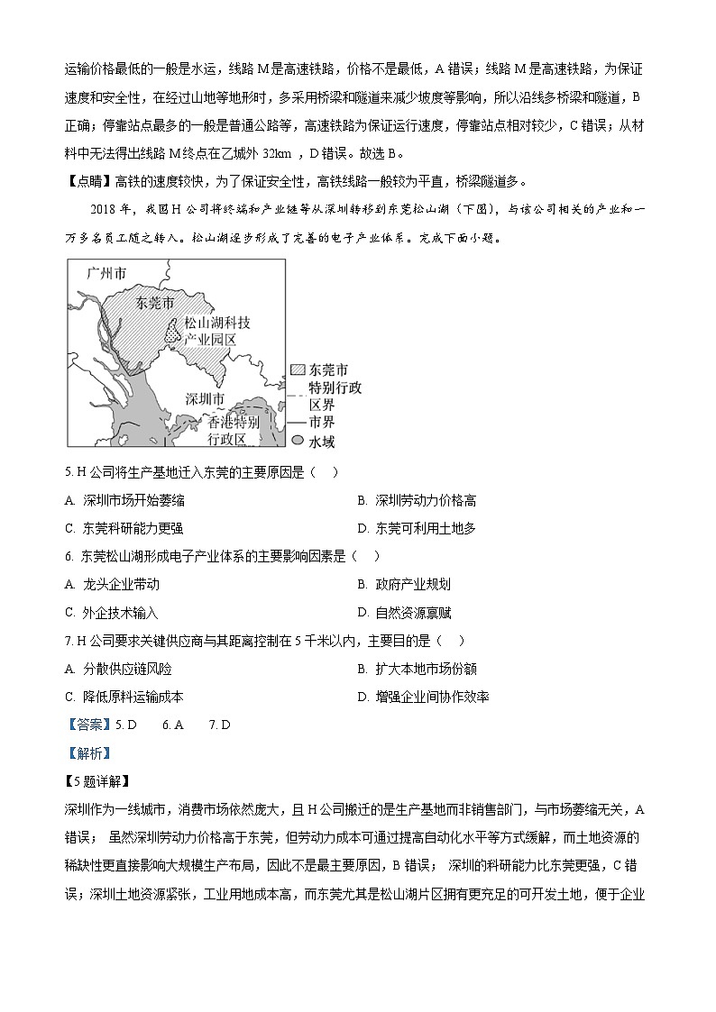 2025届山东省潍坊市高三三模地理试题  Word版含解析第3页